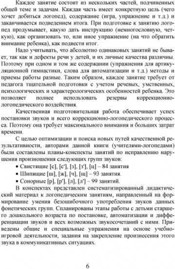 Коррекция звукопроизношения у детей 5-6 лет с фонетическим нарушением речи
