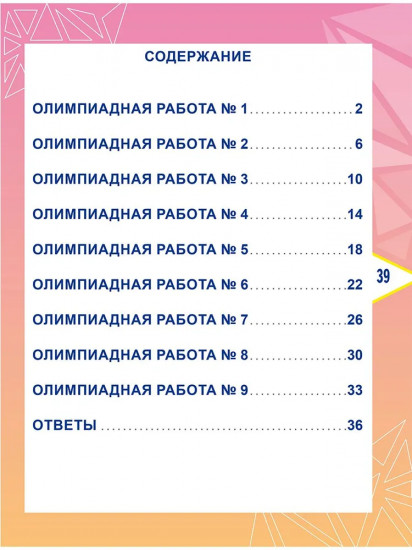 Литературное чтение. 1 класс. Олимпиадные задания