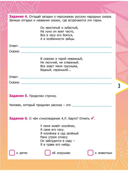 Литературное чтение. 1 класс. Олимпиадные задания