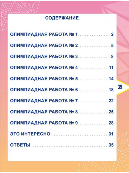 Литературное чтение. 2 класс. Олимпиадные задания