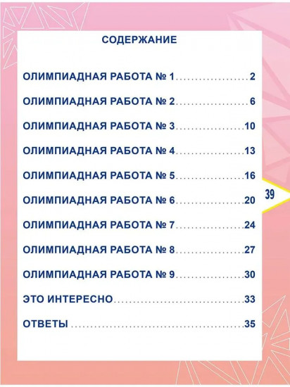 Литературное чтение. 3 класс. Олимпиадные задания