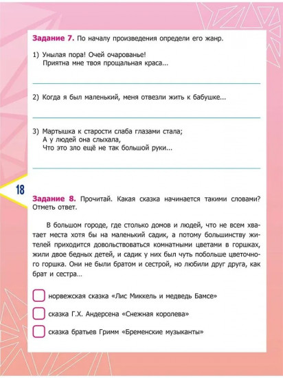 Литературное чтение. 3 класс. Олимпиадные задания