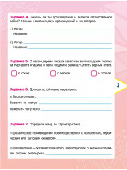 Литературное чтение. 4 класс. Олимпиадные задания - Фото 2