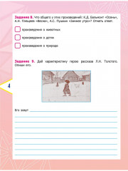 Литературное чтение. 4 класс. Олимпиадные задания - Фото 3