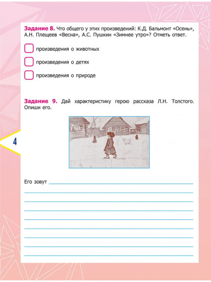 Литературное чтение. 4 класс. Олимпиадные задания