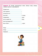 Литературное чтение. 4 класс. Олимпиадные задания - Фото 4