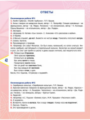 Литературное чтение. 4 класс. Олимпиадные задания - Фото 5