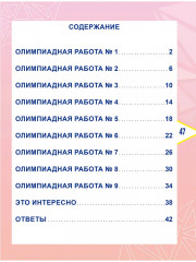 Литературное чтение. 4 класс. Олимпиадные задания - Фото 6