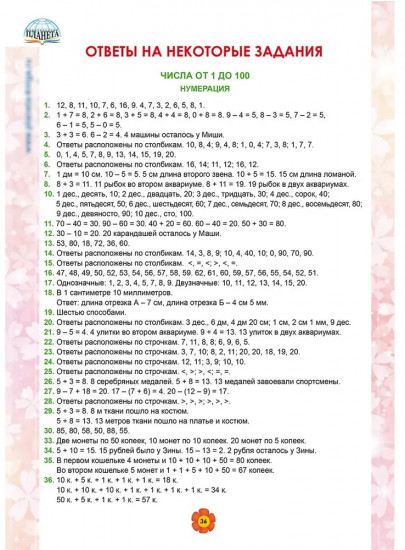 Математика. 2 класс. Рабочий тренажёр. Часть 1