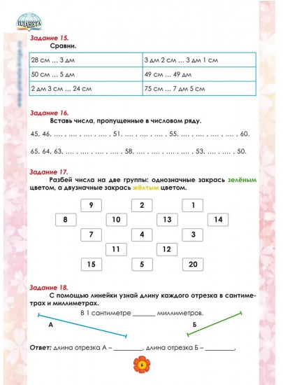 Математика. 2 класс. Рабочий тренажёр. Часть 1
