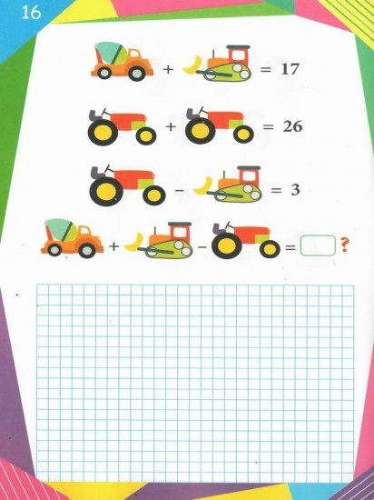 Ребусы? Математические? Легко! Тренажёр в картинках для школьников 1-4 класса