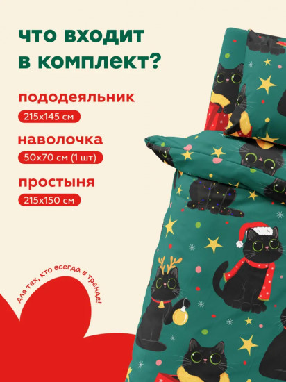 Комплект постельного белья «Holidays cats»