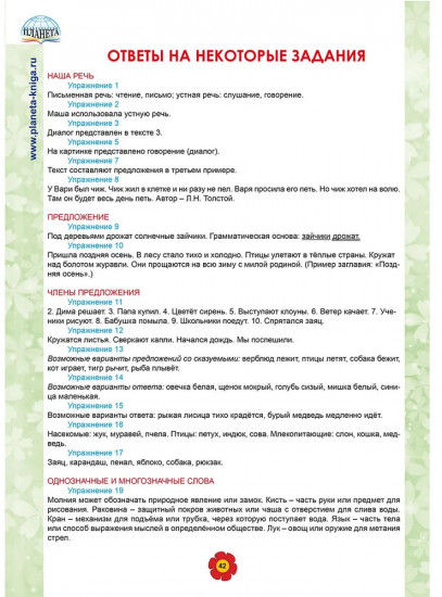 Русский язык 2 класс. Рабочий тренажёр