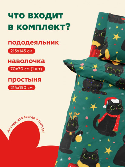 Комплект постельного белья «Holidays cats»