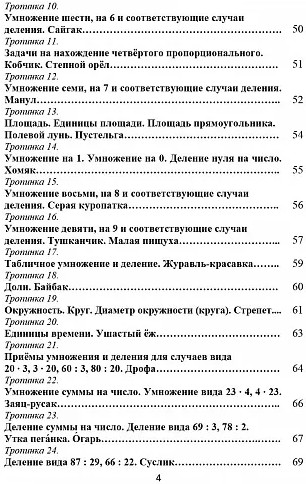 Увлекательное путешествие с математикой. 3 класс. Программа внеурочной деятельности