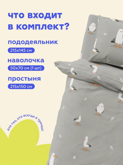Комплект постельного белья «Seagulls»
