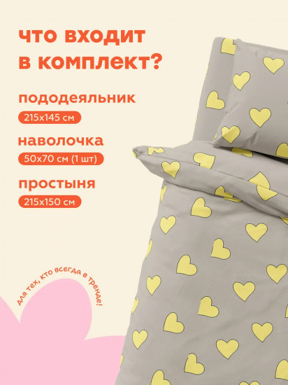 Комплект постельного белья «Hearts yellow»