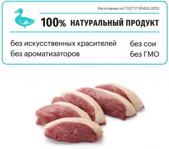 Корм гипоаллергенный для собак мелких пород с уткой