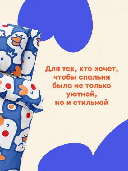 Комплект постельного белья «Duck»