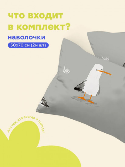 Комплект наволочек «Seagulls»