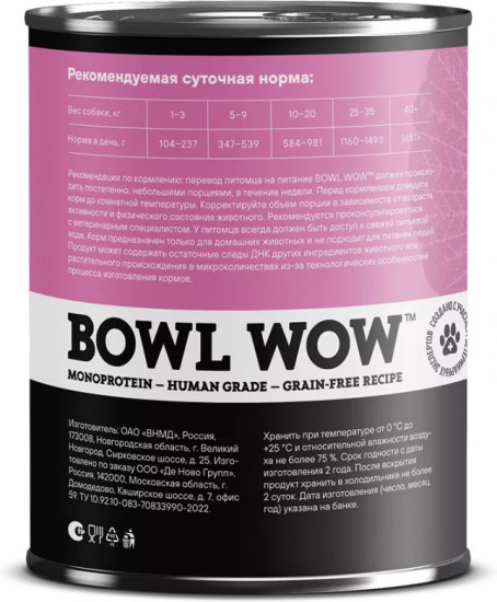 Корм влажный для собак с индейкой и тыквой «Monoprotein»