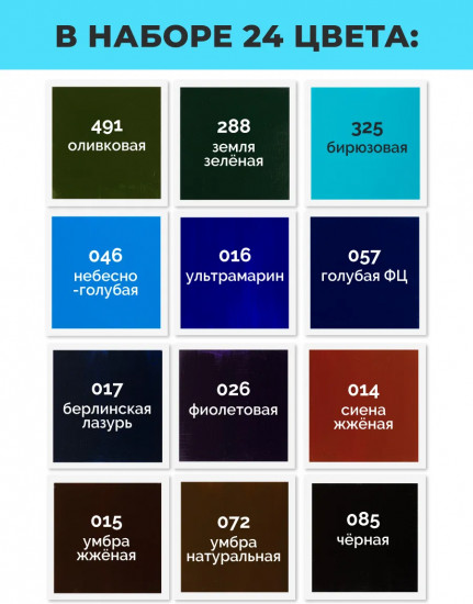 Набор масляных красок