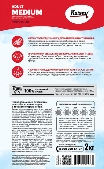 Корм для взрослых собак с телятиной