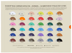 Набор масляных красок - Фото 12