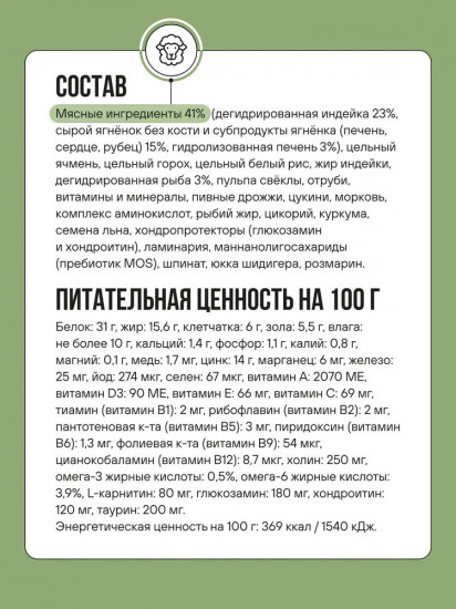 Корм сухой для взрослых собак крупных пород с ягненком, индейкой, рисом и цукини