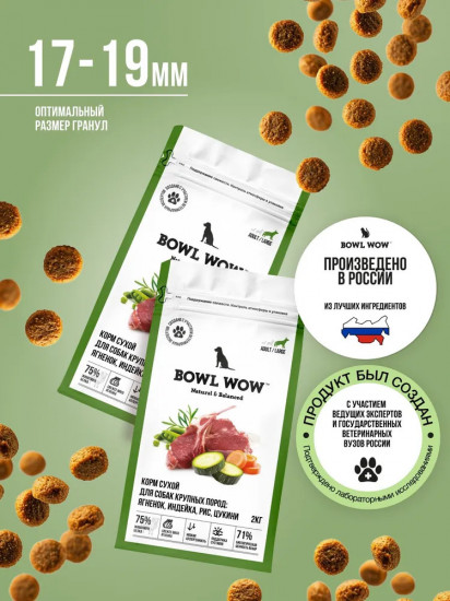 Корм сухой для взрослых собак крупных пород с ягненком, индейкой, рисом и цукини