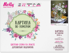 Картина по номерам «Космея» - Фото 2