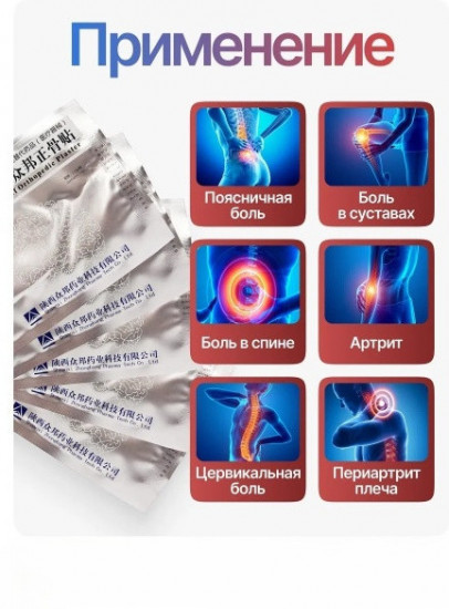 Китайский обезболивающий орто-пластырь