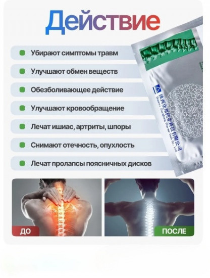 Китайский обезболивающий орто-пластырь