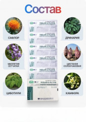 Китайский обезболивающий орто-пластырь - Фото 1