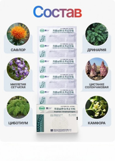 Китайский обезболивающий орто-пластырь