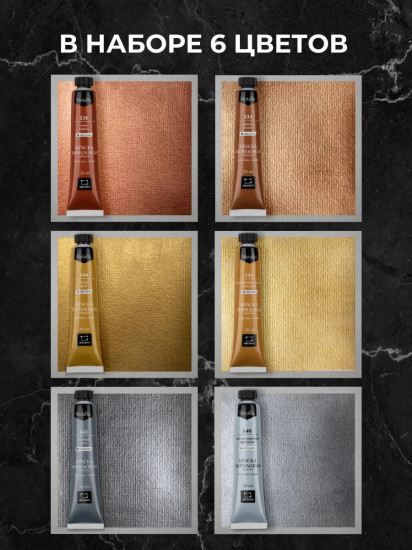 Набор акриловых красок «Металлик»