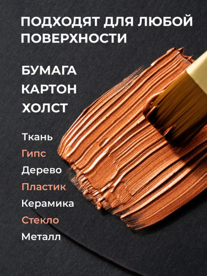 Набор акриловых красок «Металлик»