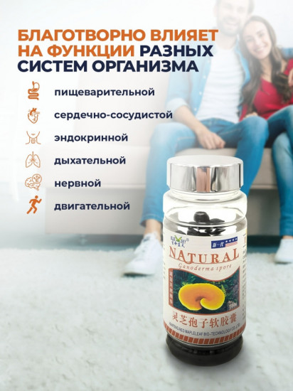 Капсулы для укрепления иммунитета «Линчжи Гриб Рейши»