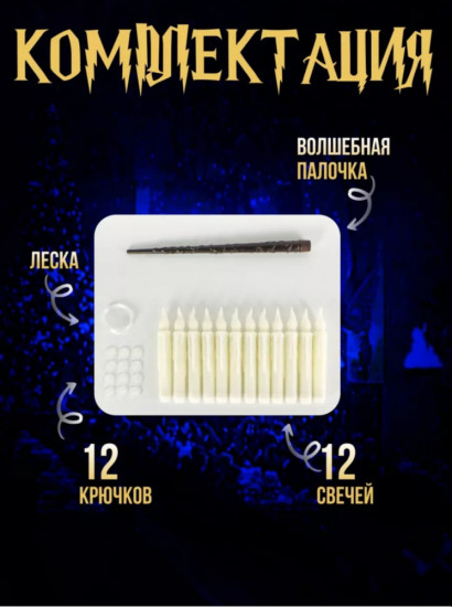 Светодиодные парящие свечи с волшебной палочкой в стиле Гарри Поттера