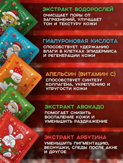 Набор масок для лица