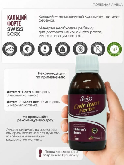 Сироп детский «Calcium forte»