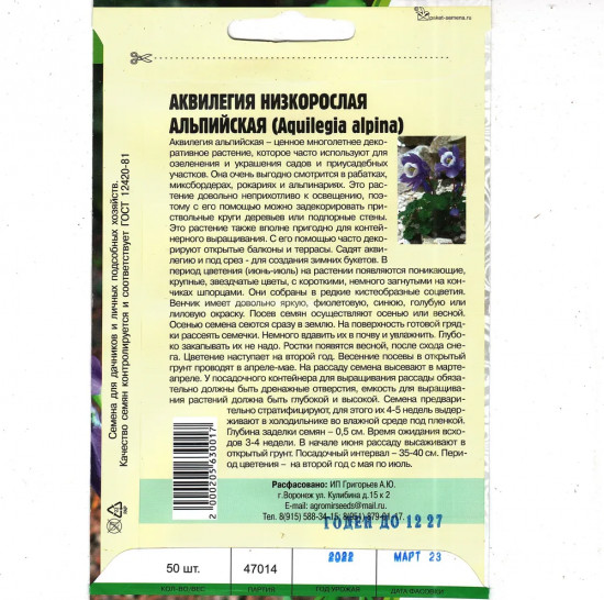 Семена аквилегии низкорослой «Альпийская»