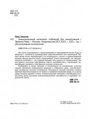 Эмоциональный интеллект. Побеждай без манипуляций - Фото 3