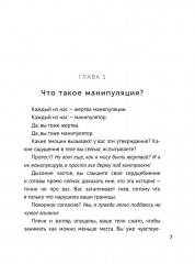Эмоциональный интеллект. Побеждай без манипуляций - Фото 5
