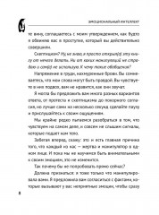 Эмоциональный интеллект. Побеждай без манипуляций - Фото 6