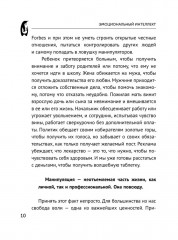 Эмоциональный интеллект. Побеждай без манипуляций - Фото 8