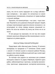 Эмоциональный интеллект. Побеждай без манипуляций - Фото 9