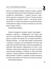 Эмоциональный интеллект. Побеждай без манипуляций - Фото 11