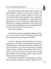 Эмоциональный интеллект. Побеждай без манипуляций - Фото 13