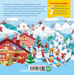 Новый год! 105 предметов для поиска - Фото 5